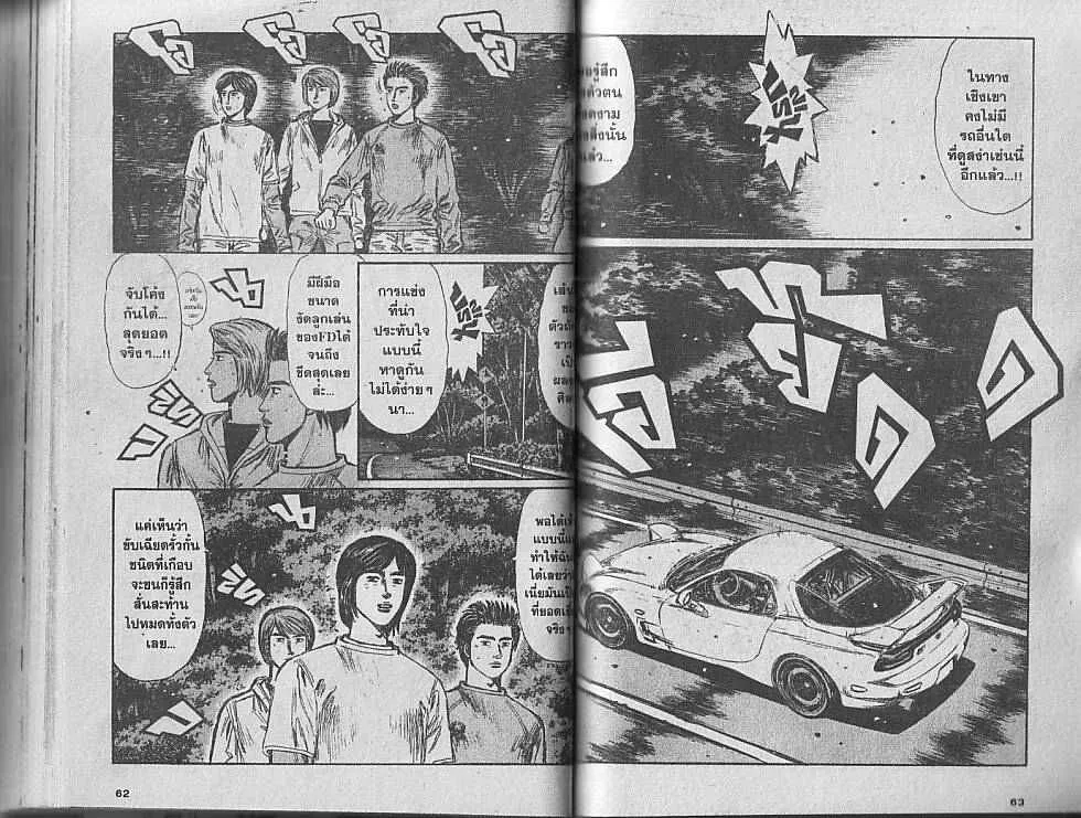 Initial D - หน้า 1