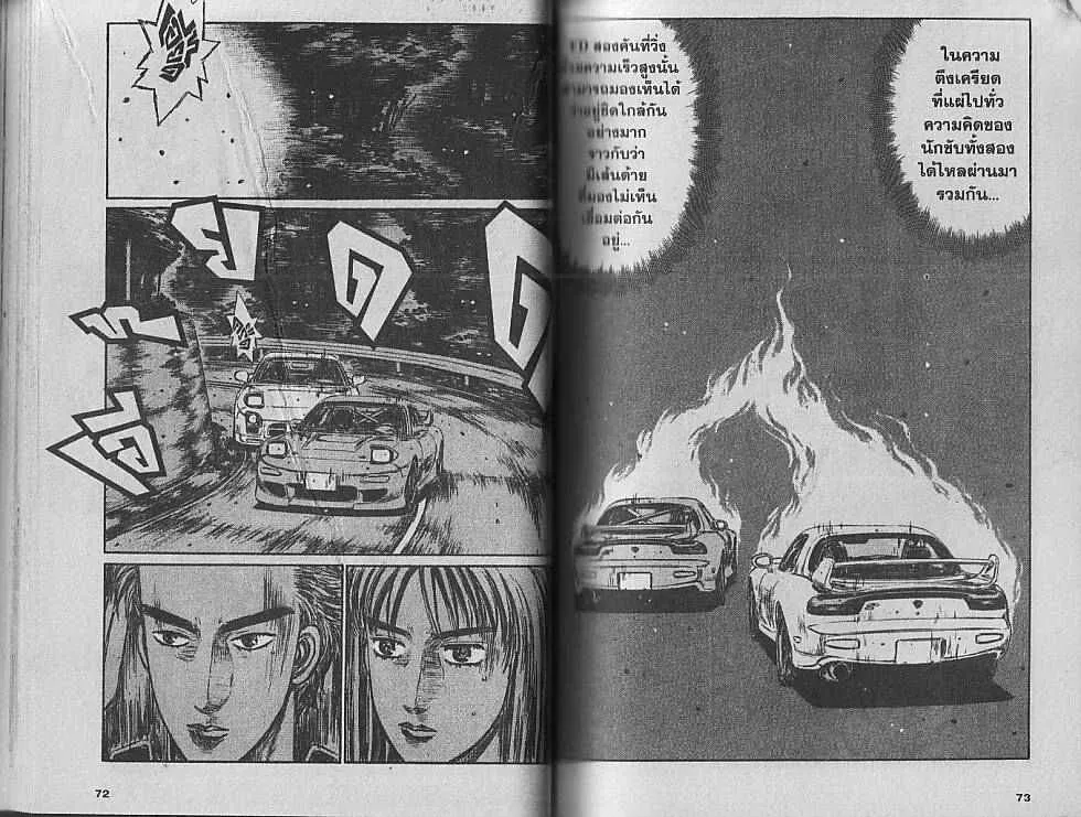 Initial D - หน้า 1