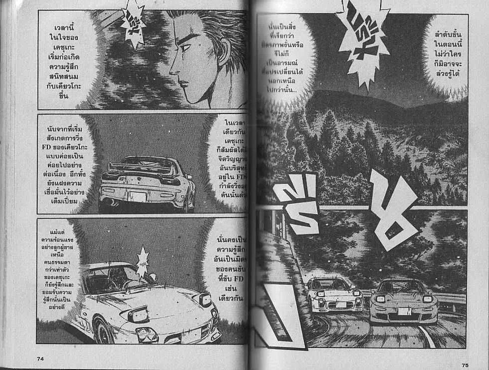 Initial D - หน้า 2