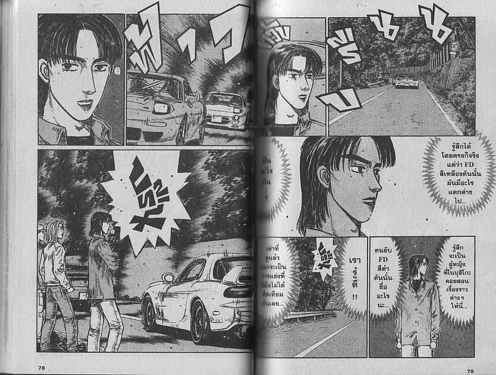 Initial D - หน้า 4