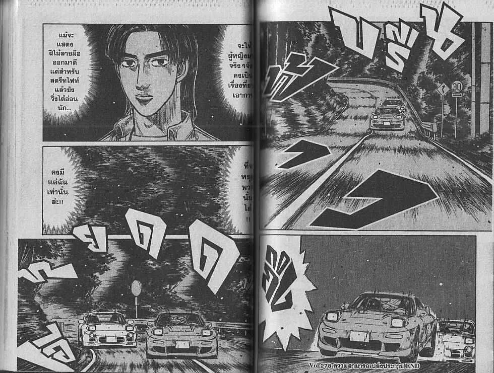 Initial D - หน้า 5