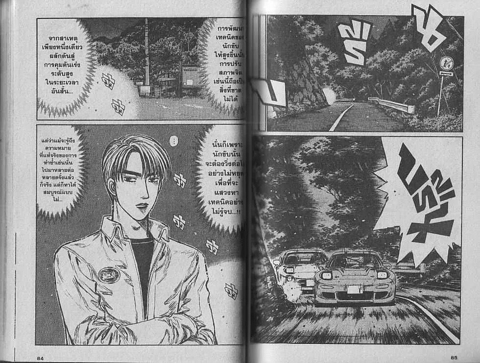 Initial D - หน้า 1