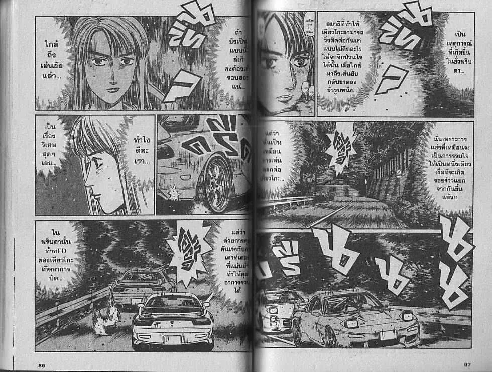 Initial D - หน้า 2