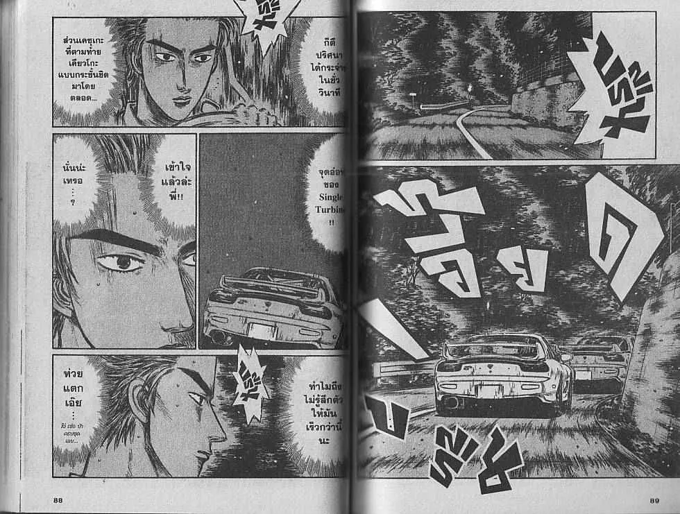 Initial D - หน้า 3