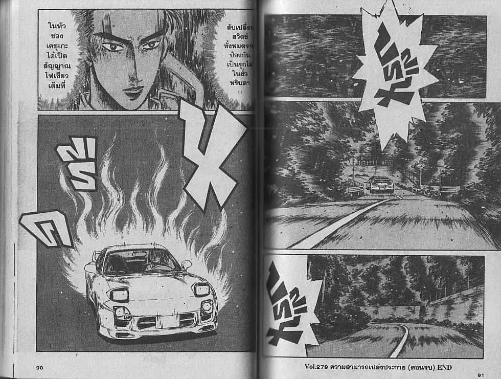 Initial D - หน้า 4