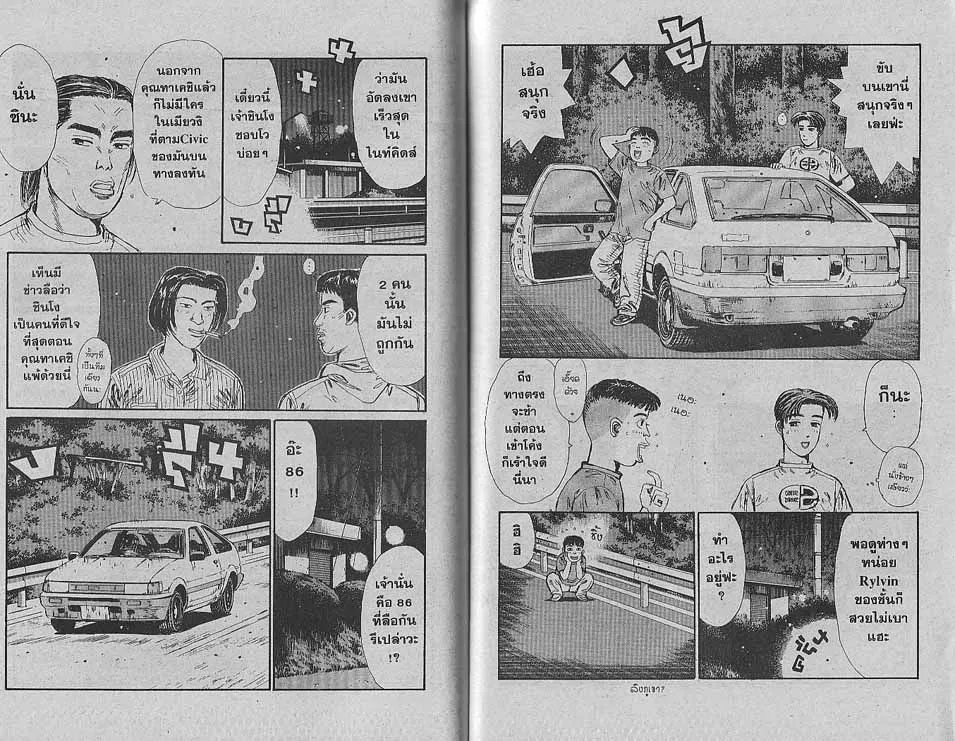 Initial D - หน้า 13