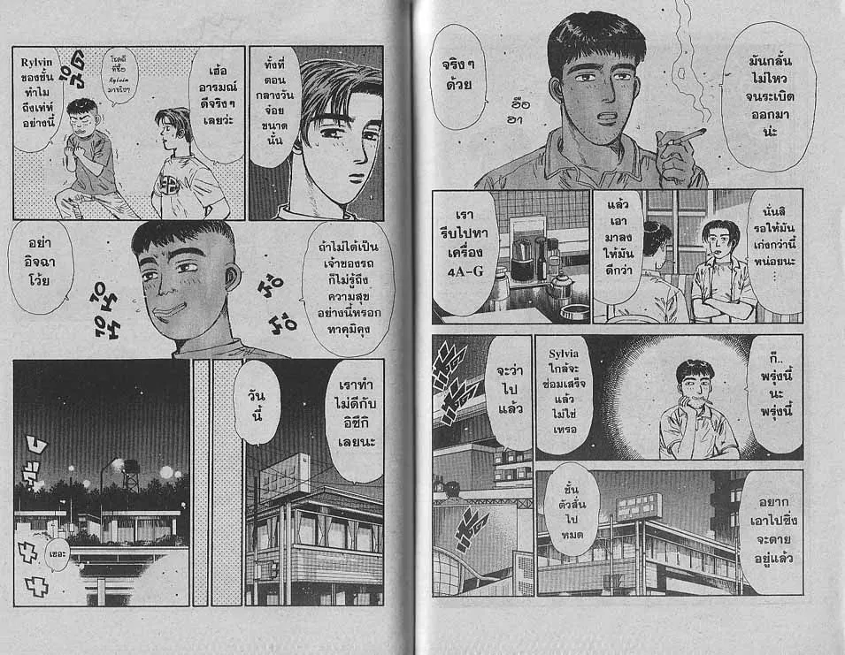 Initial D - หน้า 14