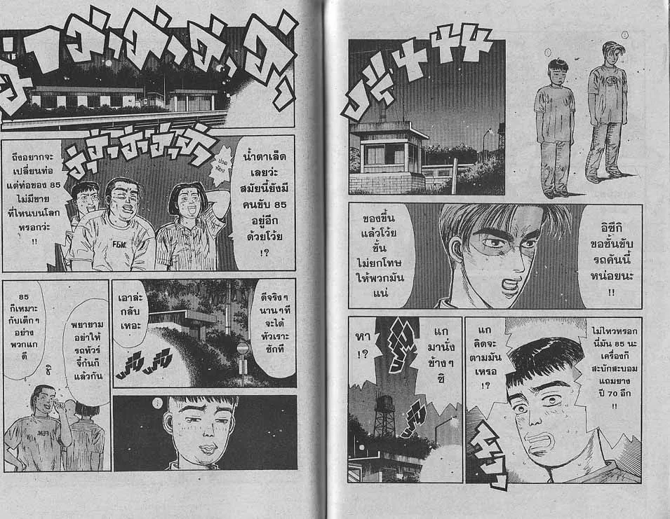 Initial D - หน้า 17