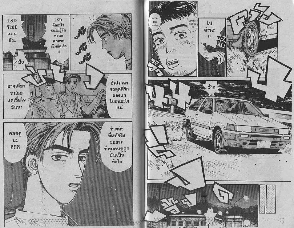 Initial D - หน้า 18