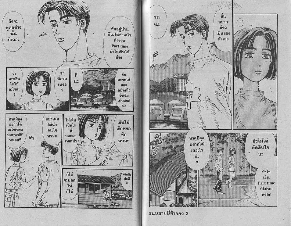 Initial D - หน้า 2