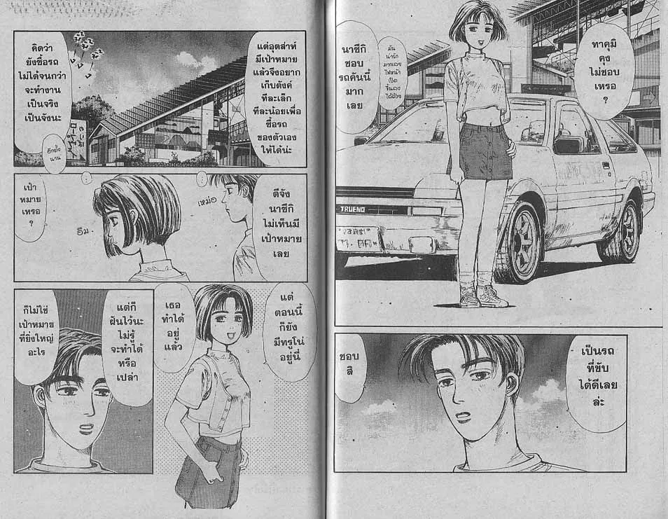 Initial D - หน้า 3