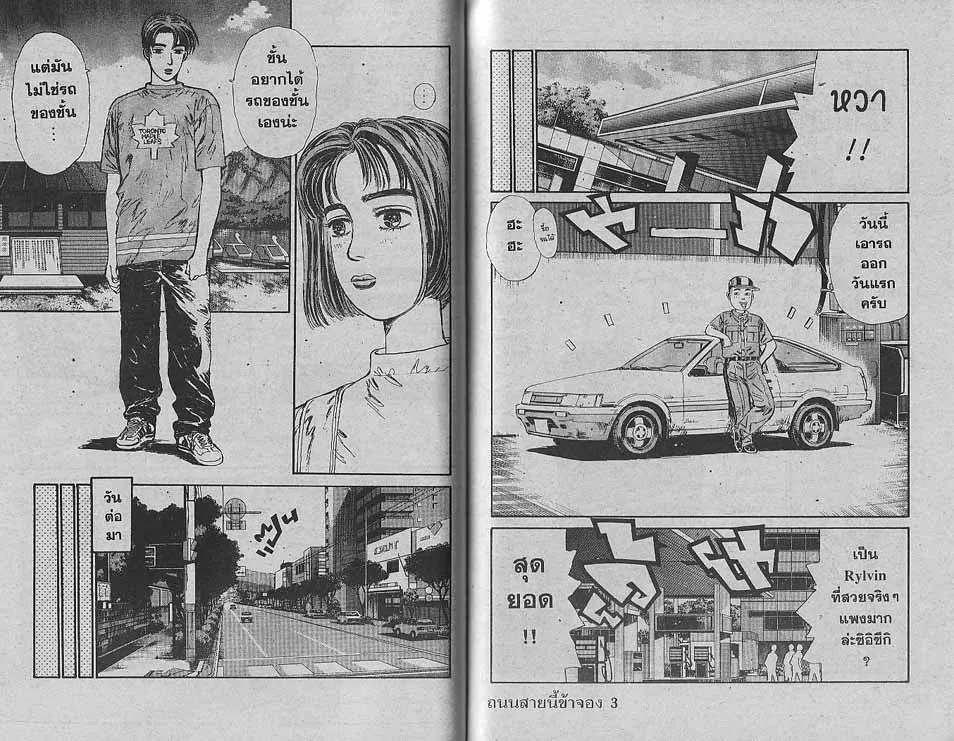 Initial D - หน้า 4