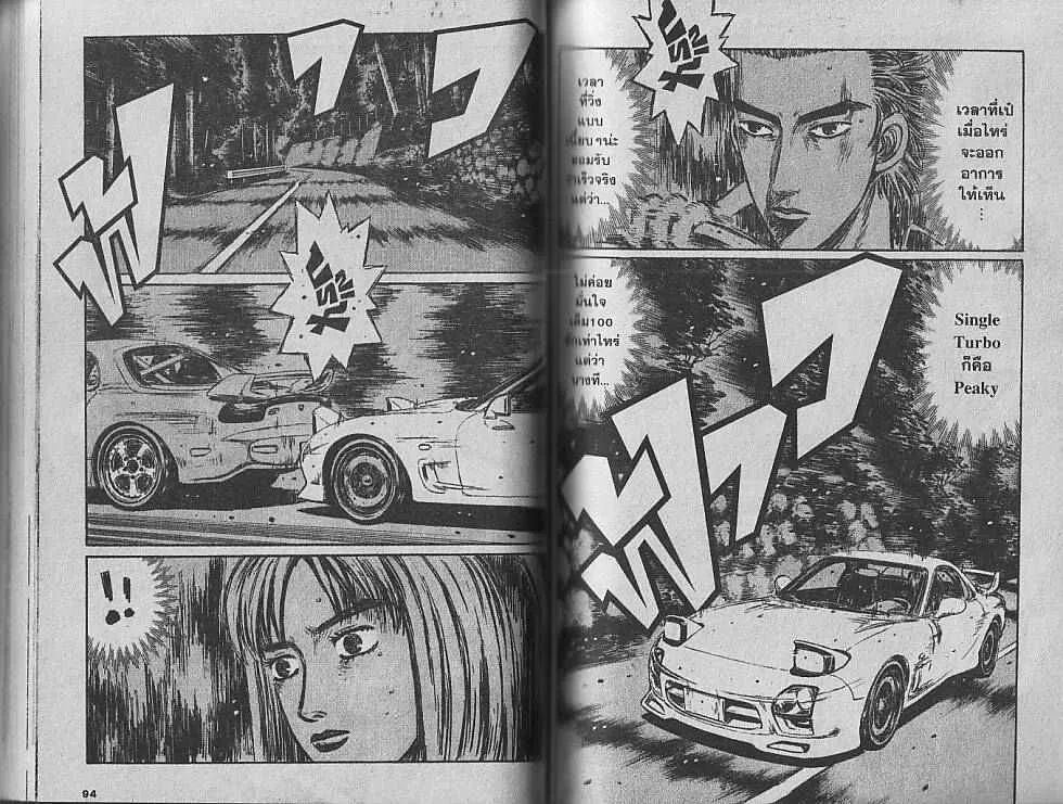 Initial D - หน้า 1