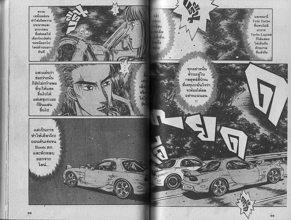 Initial D - หน้า 3