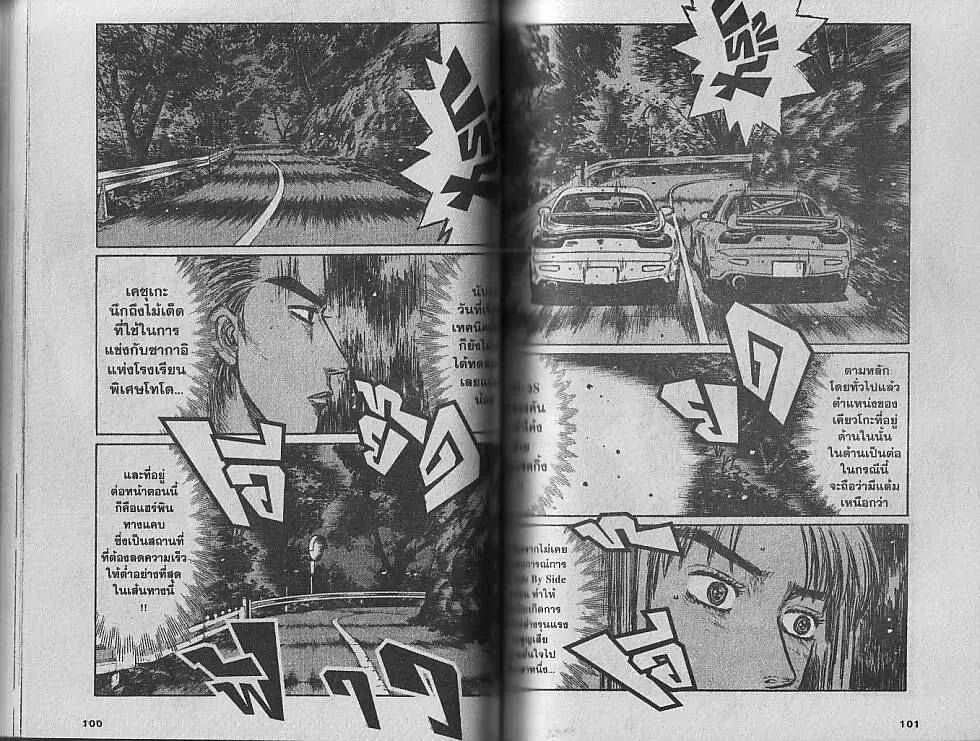 Initial D - หน้า 4