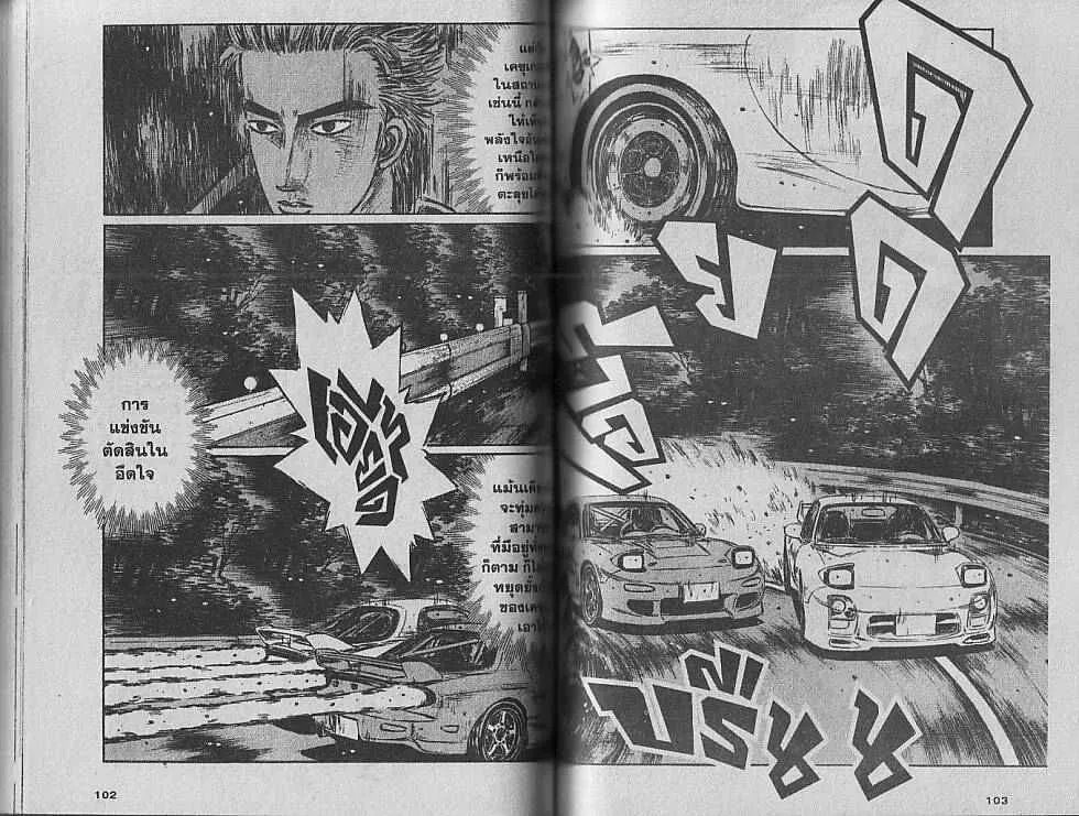 Initial D - หน้า 5