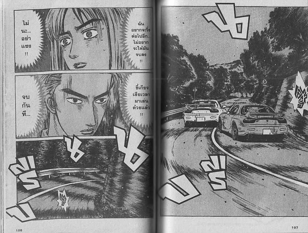 Initial D - หน้า 7