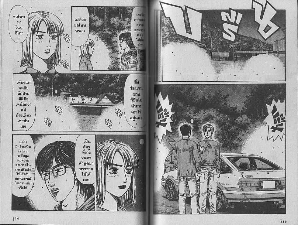 Initial D - หน้า 2