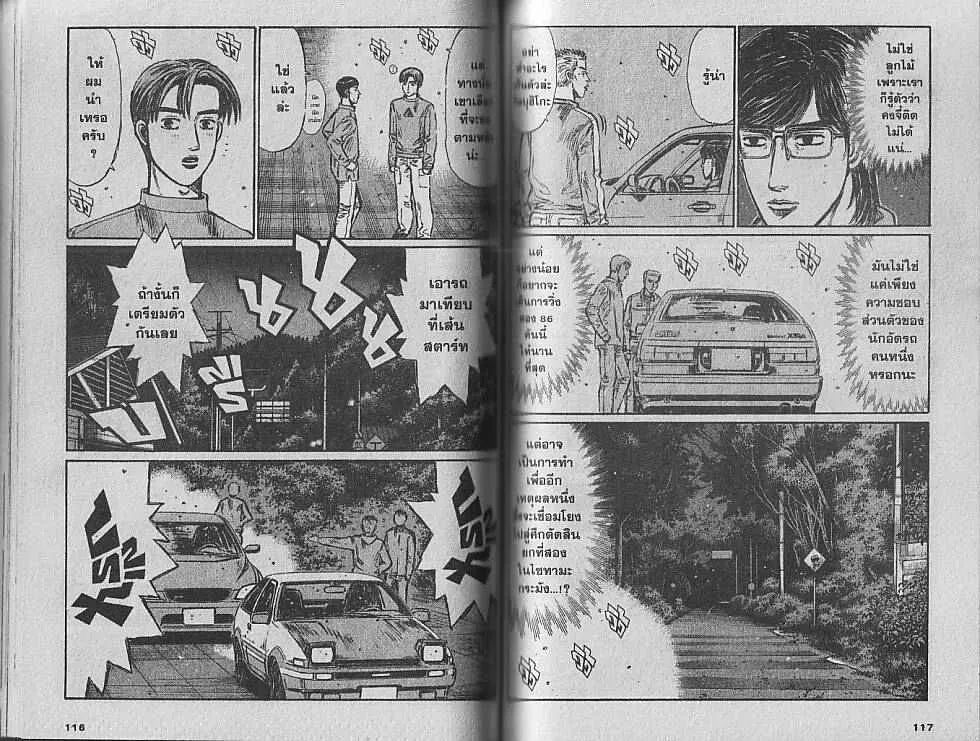 Initial D - หน้า 3