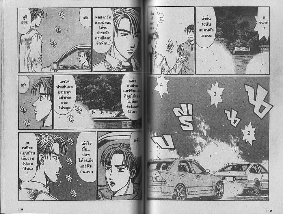 Initial D - หน้า 4