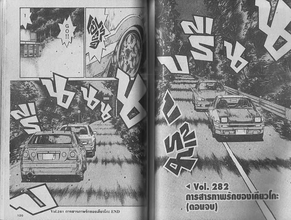 Initial D - หน้า 5