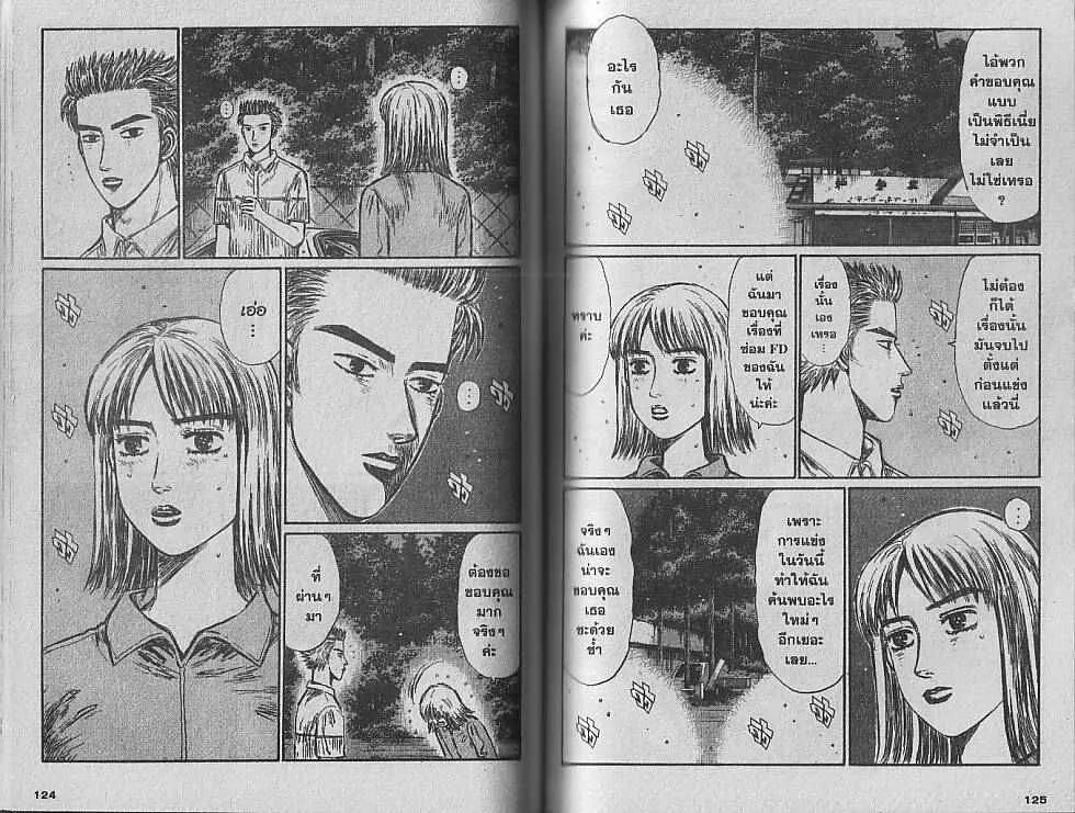 Initial D - หน้า 1