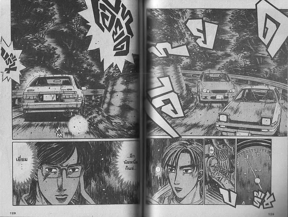 Initial D - หน้า 3