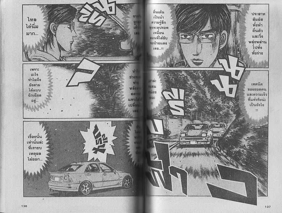 Initial D - หน้า 1