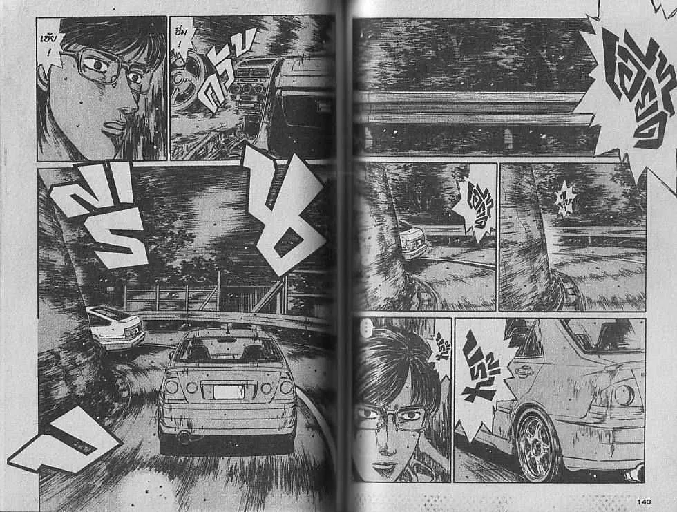 Initial D - หน้า 4