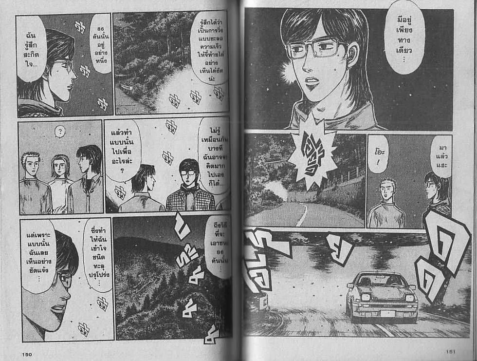 Initial D - หน้า 1