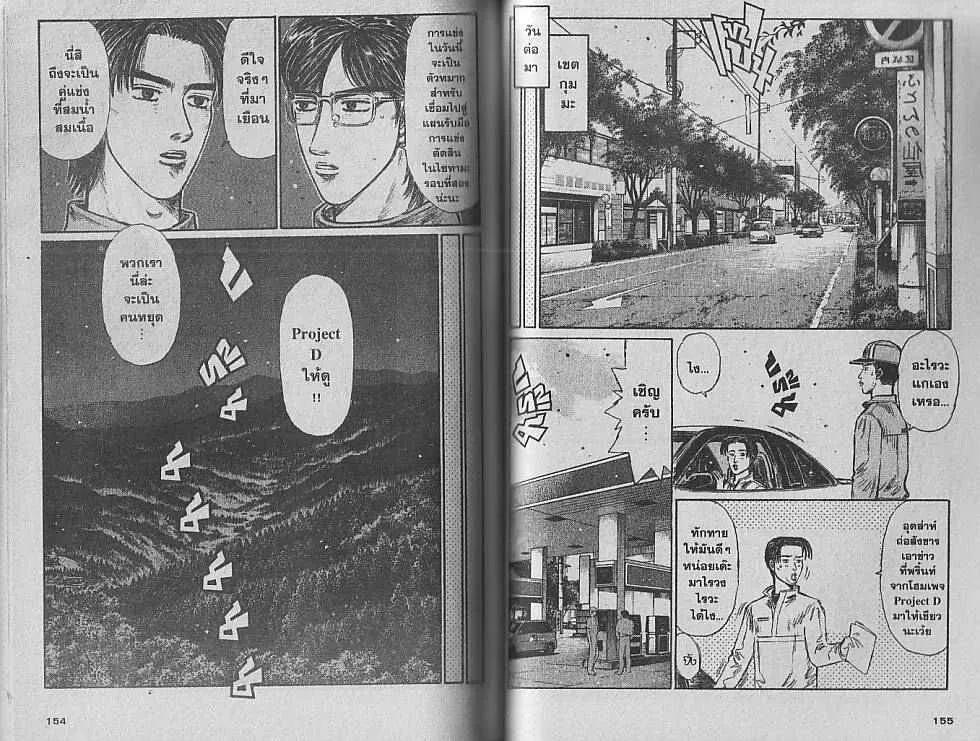 Initial D - หน้า 3