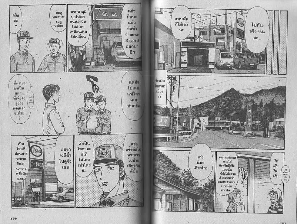 Initial D - หน้า 4