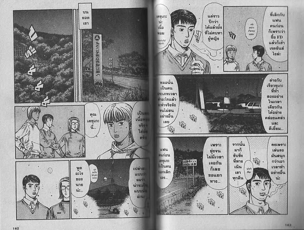 Initial D - หน้า 1