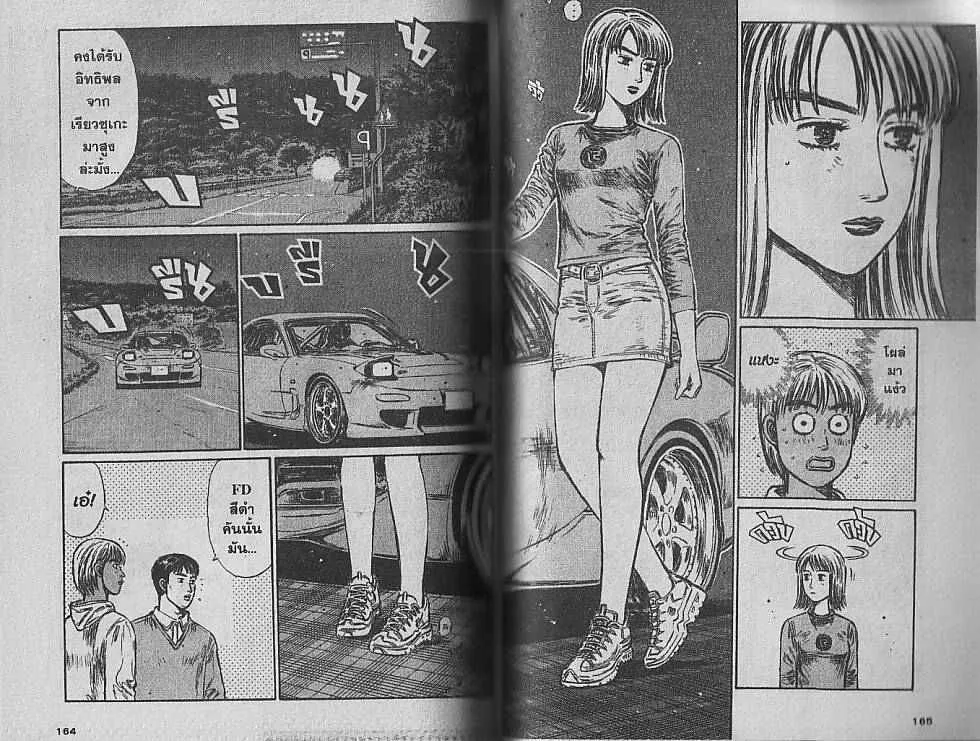 Initial D - หน้า 2