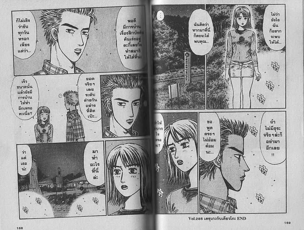 Initial D - หน้า 4