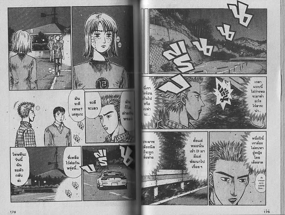 Initial D - หน้า 2