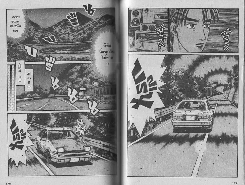 Initial D - หน้า 3