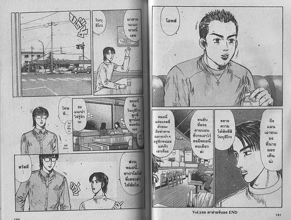 Initial D - หน้า 5