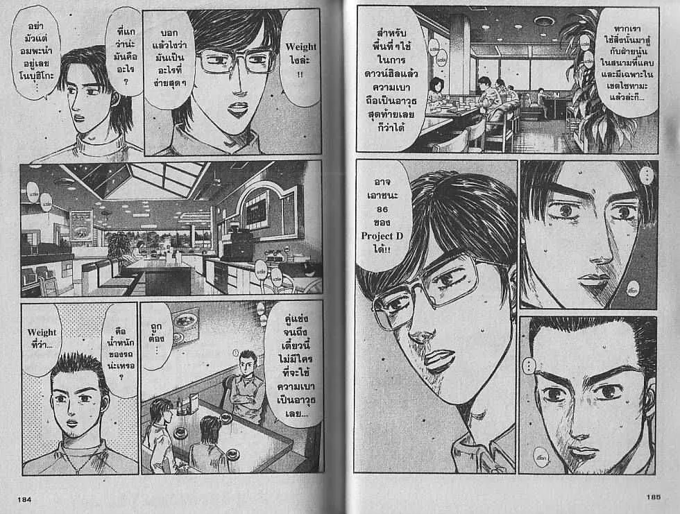 Initial D - หน้า 1