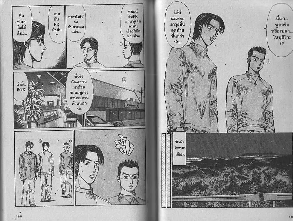 Initial D - หน้า 2