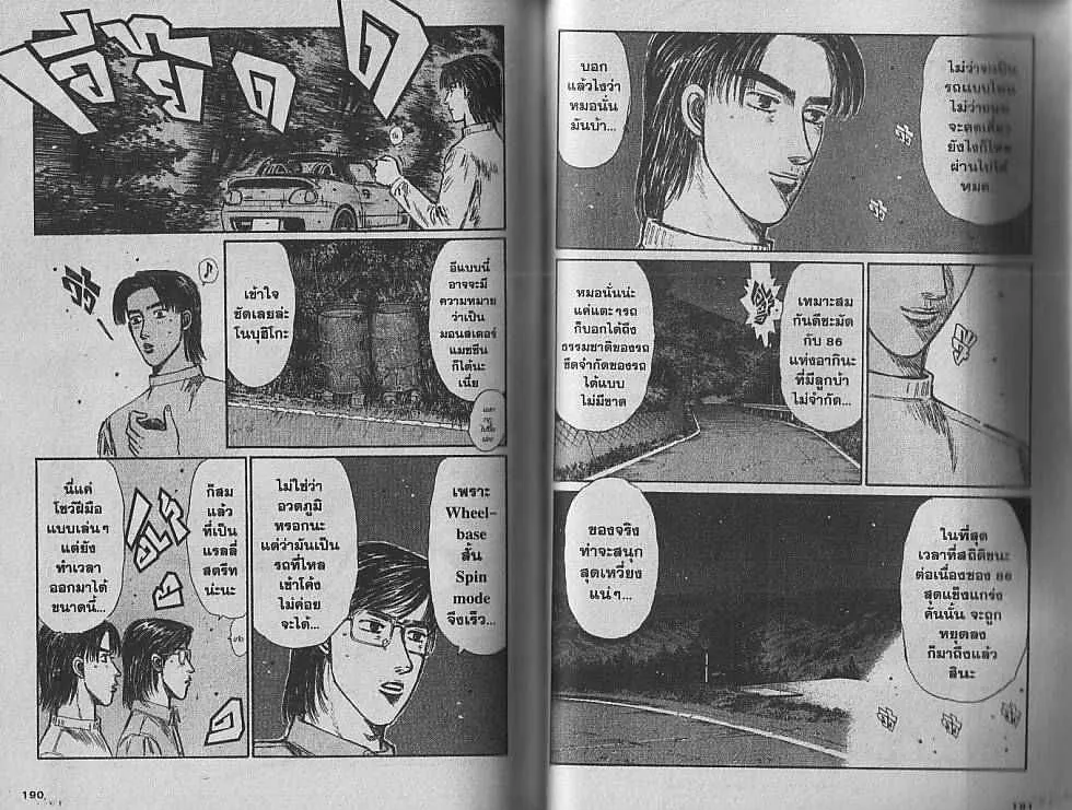 Initial D - หน้า 4