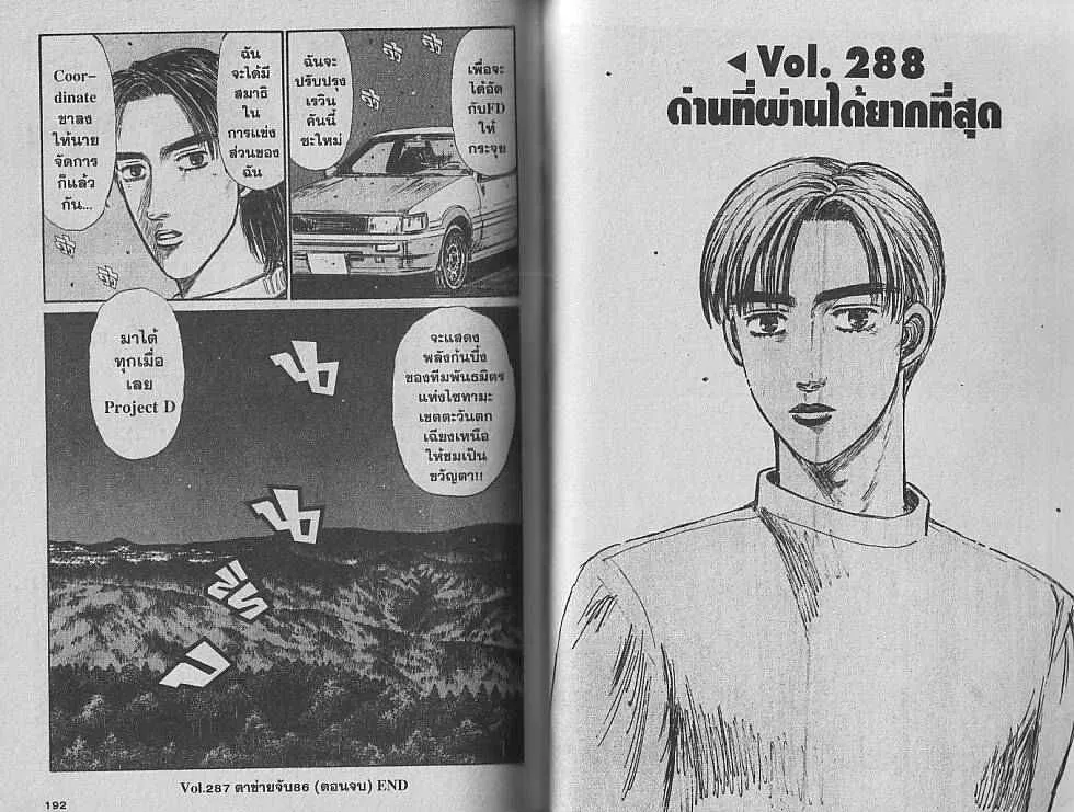 Initial D - หน้า 5