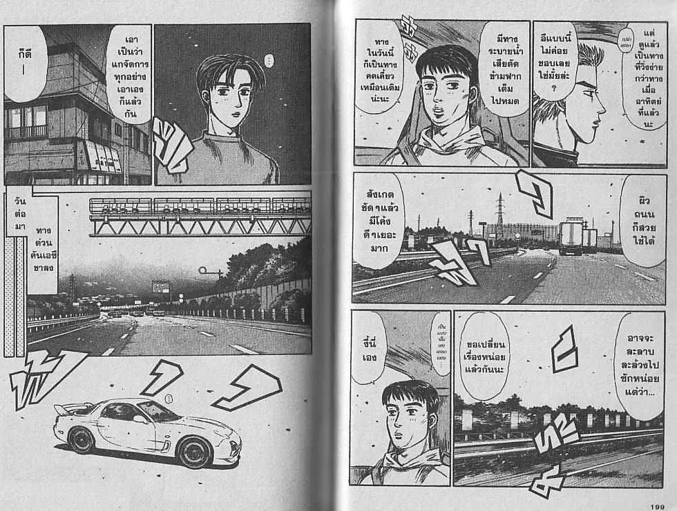 Initial D - หน้า 2