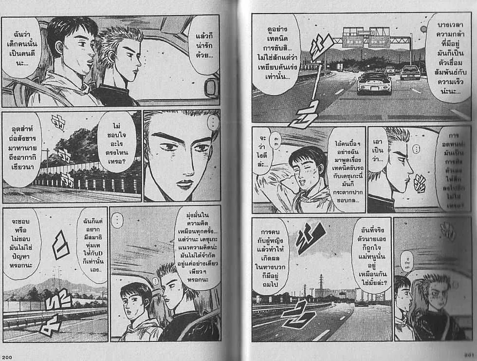 Initial D - หน้า 3