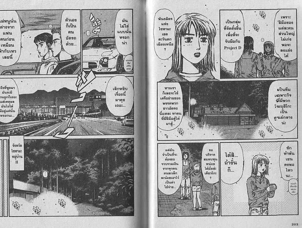 Initial D - หน้า 4