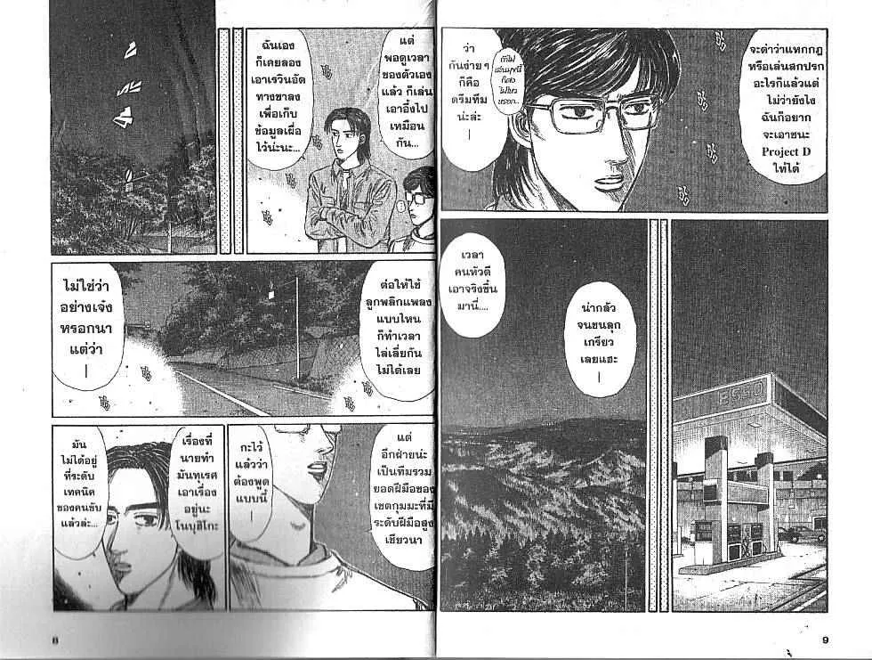 Initial D - หน้า 2