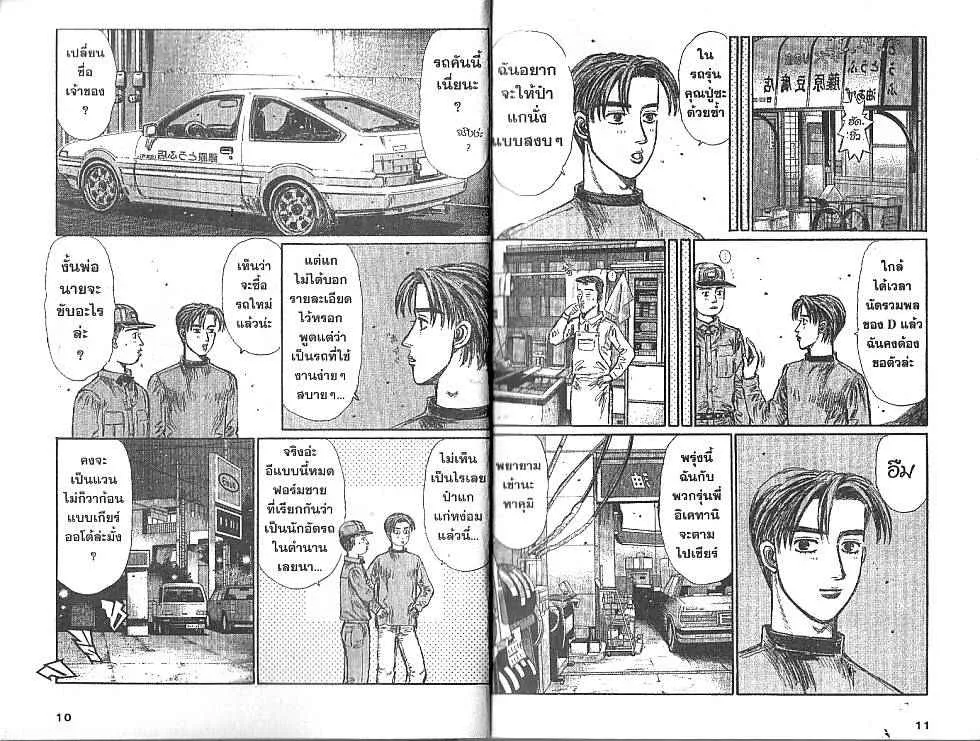 Initial D - หน้า 3