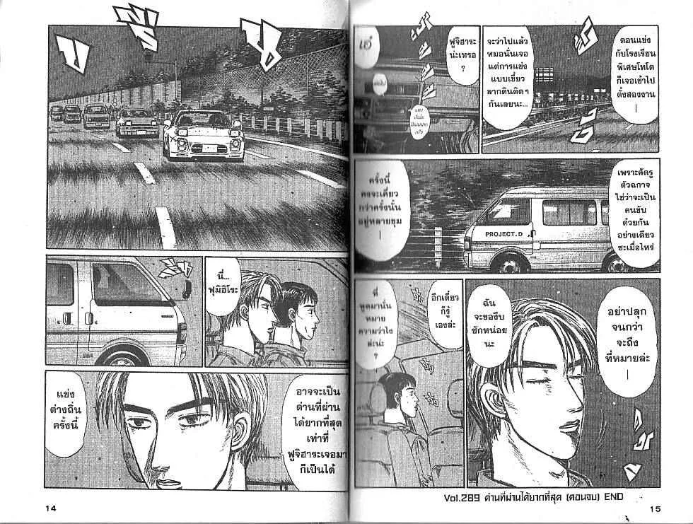 Initial D - หน้า 5