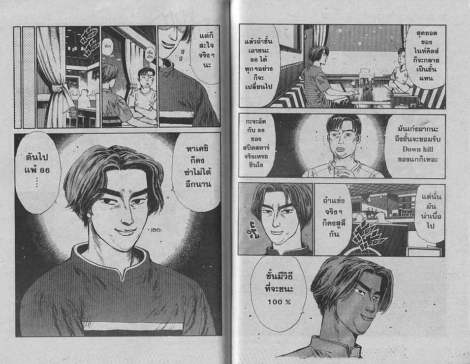 Initial D - หน้า 10