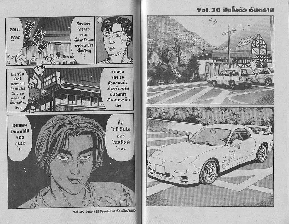 Initial D - หน้า 11